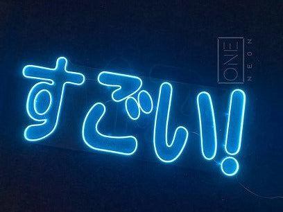 Kanji - すごい | LED Neon Sign | ONE Neon